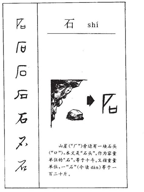 有石的字|带石的字